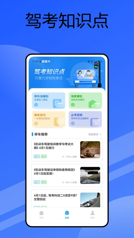公交驾校图3