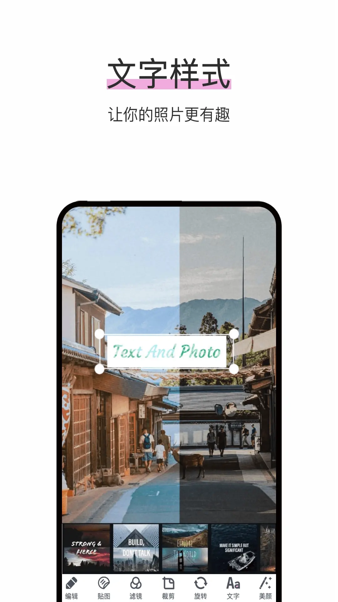 照片P图修图安卓版图2