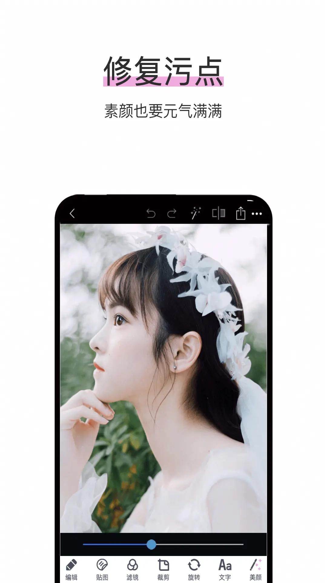 照片P图修图安卓版图4