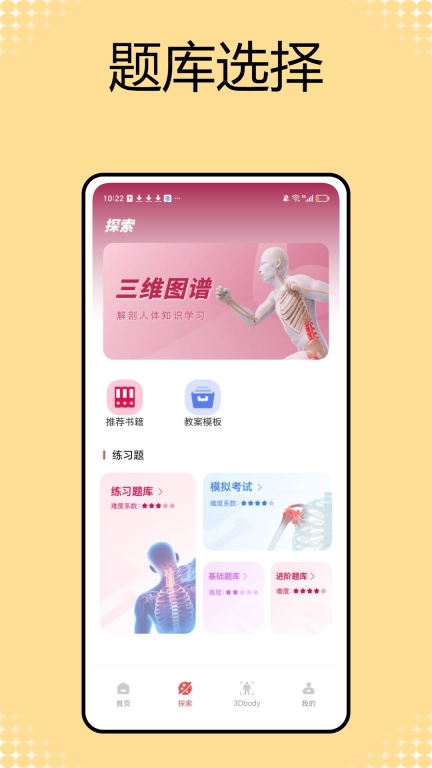解剖和生理学图3