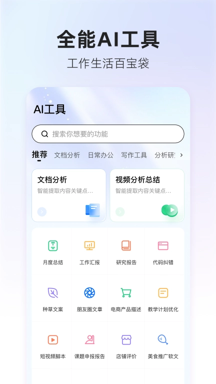 360AI搜索 v2.3.0 安卓版图4