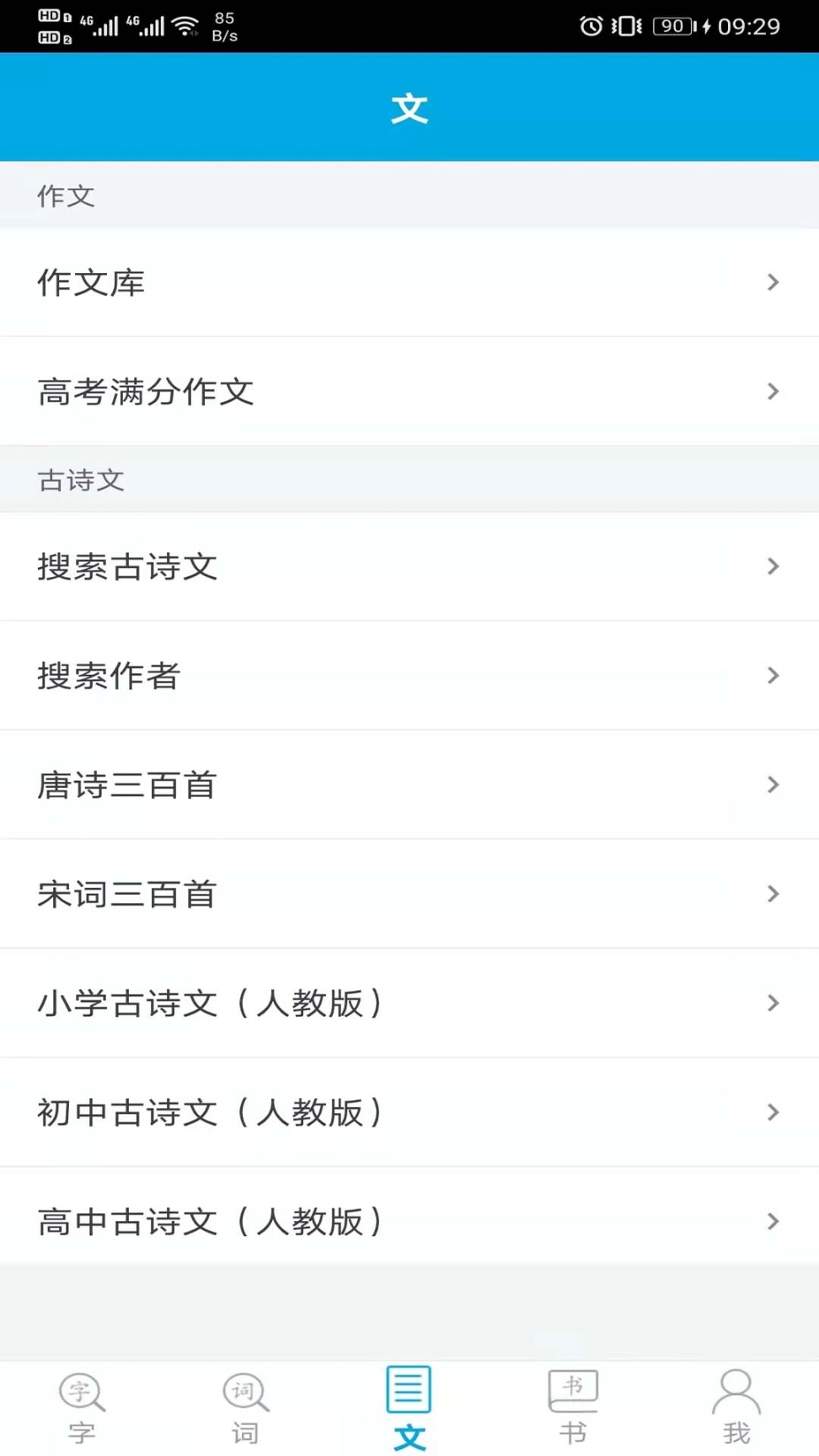 语文学习助手 图3