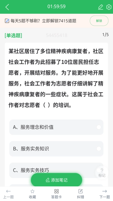 社工师题库图4
