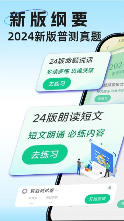 普通话水平考试软件 图1