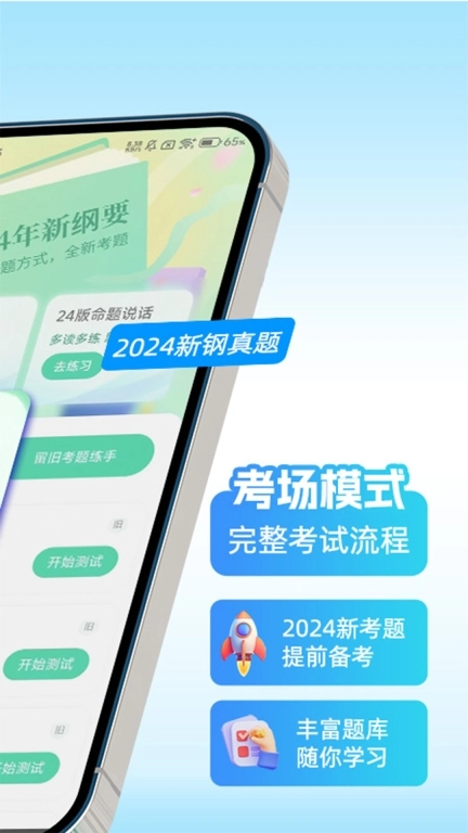 普通话水平考试软件 图2