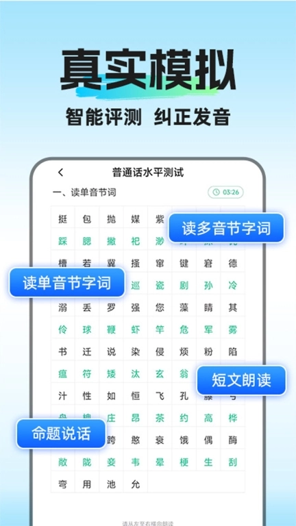 普通话水平考试软件 图3