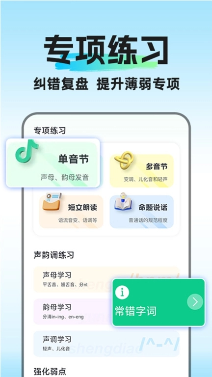 普通话水平考试软件 图5