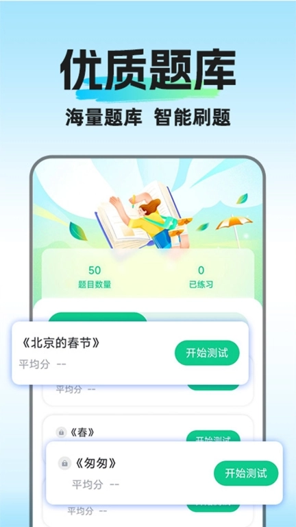 普通话水平考试软件 图4