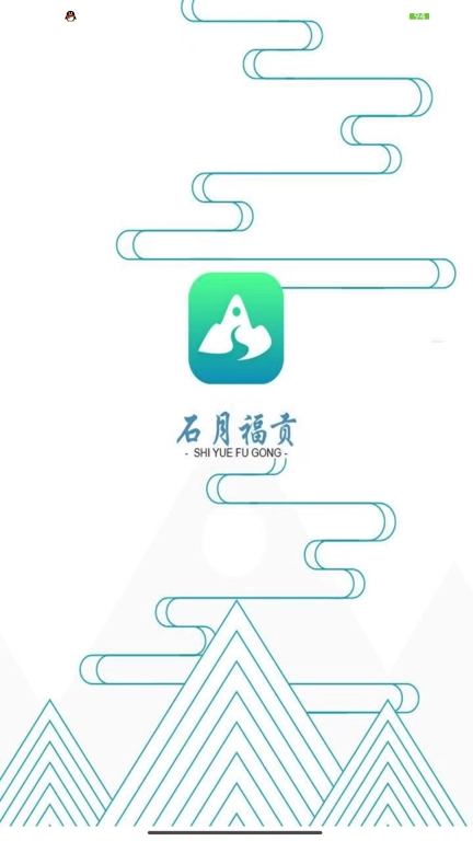 石月福贡图4