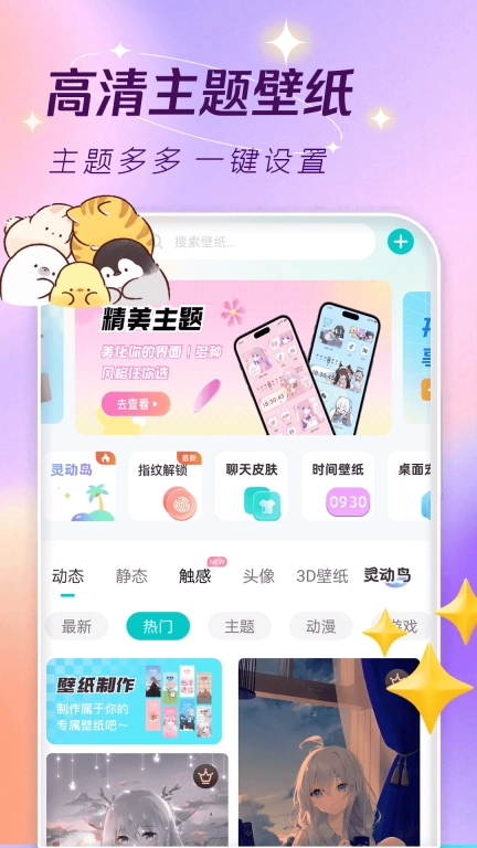 主题壁纸大全图1