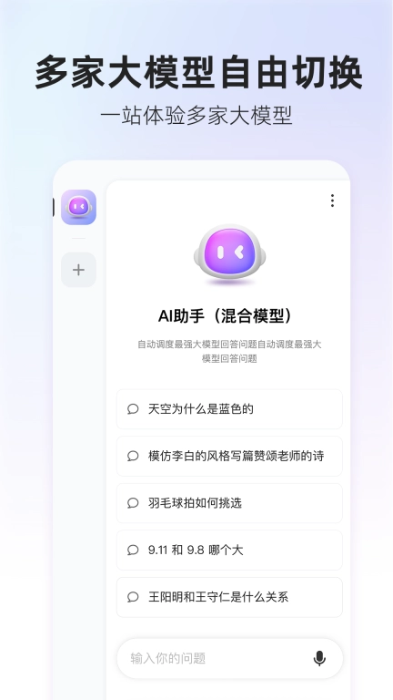 360AI搜索 v2.3.0 安卓版图3