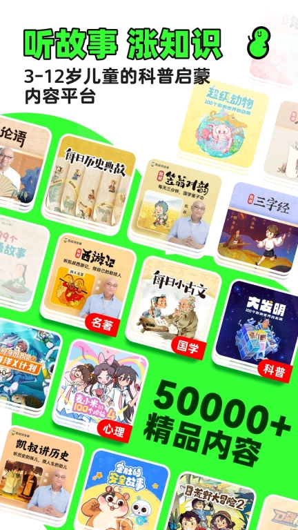 凯叔讲故事图1