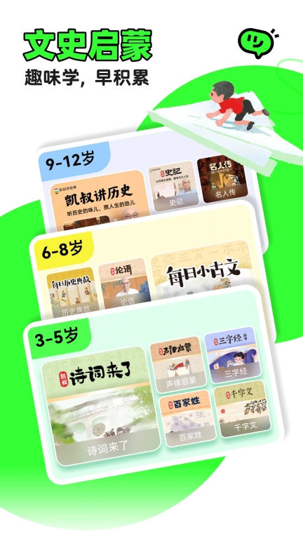凯叔讲故事图3