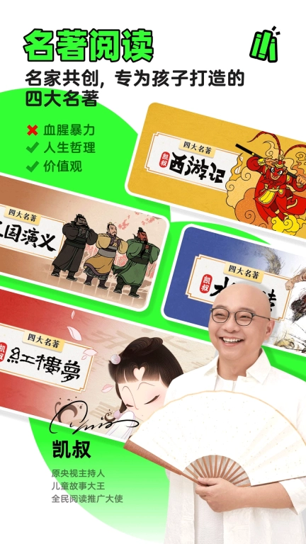 凯叔讲故事图4