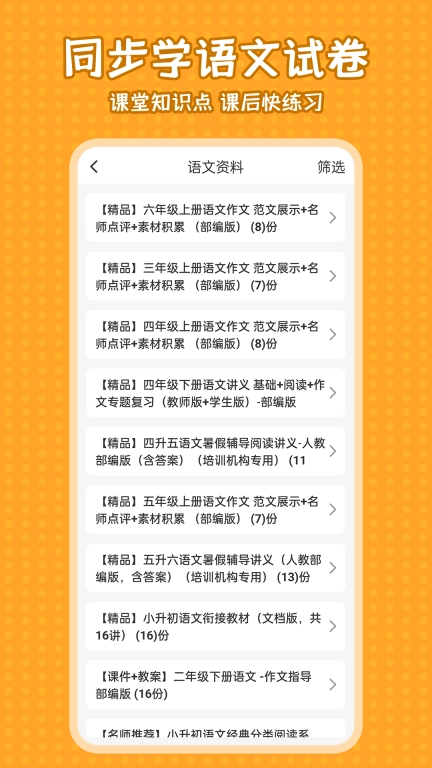 小学语文同步学图3