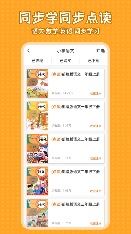 小学语文同步学图2