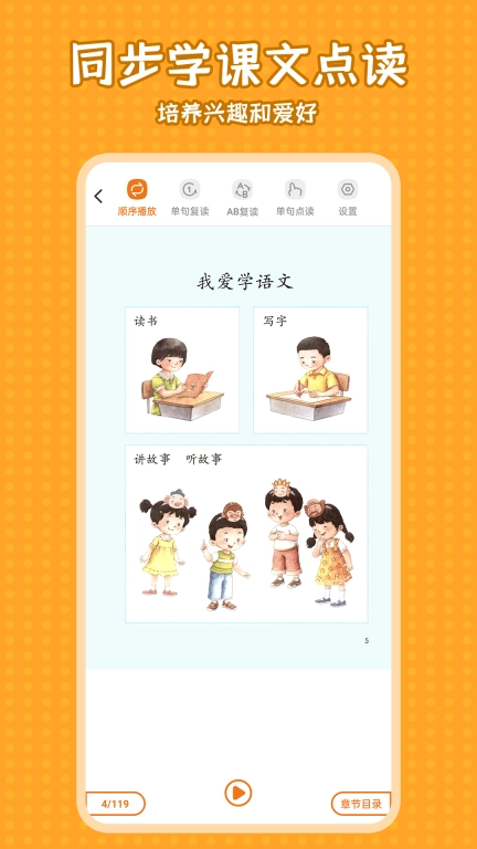 小学语文同步学图4
