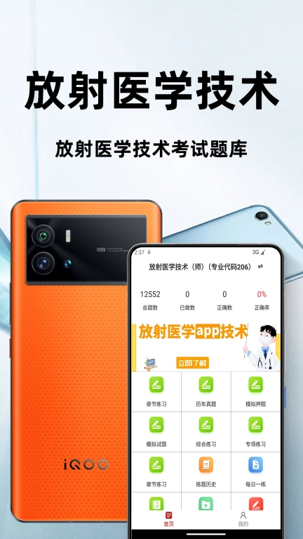 放射医学技术百分题库图1