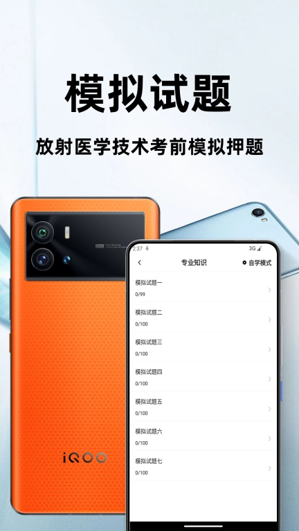 放射医学技术百分题库图3