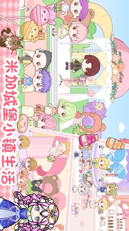 米加城堡小镇生活图3