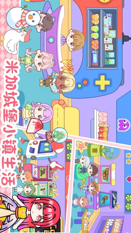米加城堡小镇生活图1