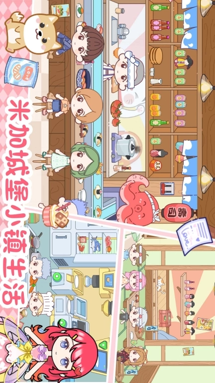 米加城堡小镇生活图5