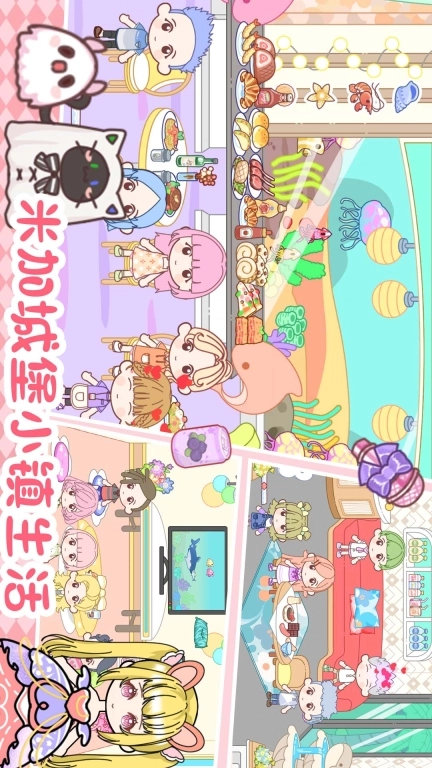 米加城堡小镇生活图2
