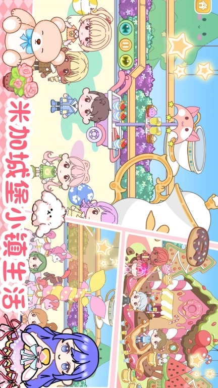 米加城堡小镇生活图4