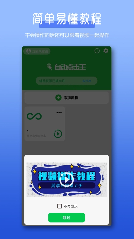 自动点击王图2