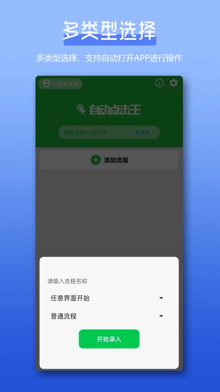 自动点击王图3