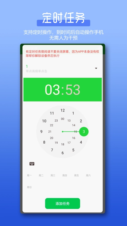 自动点击王图4