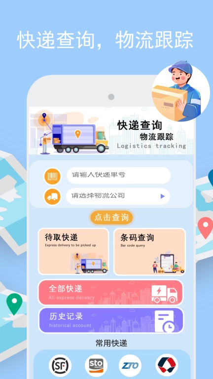 物流查询助手手机版图1