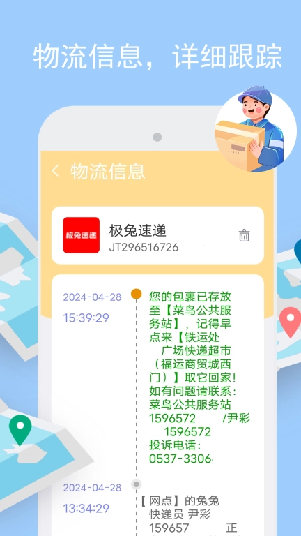物流查询助手手机版图4