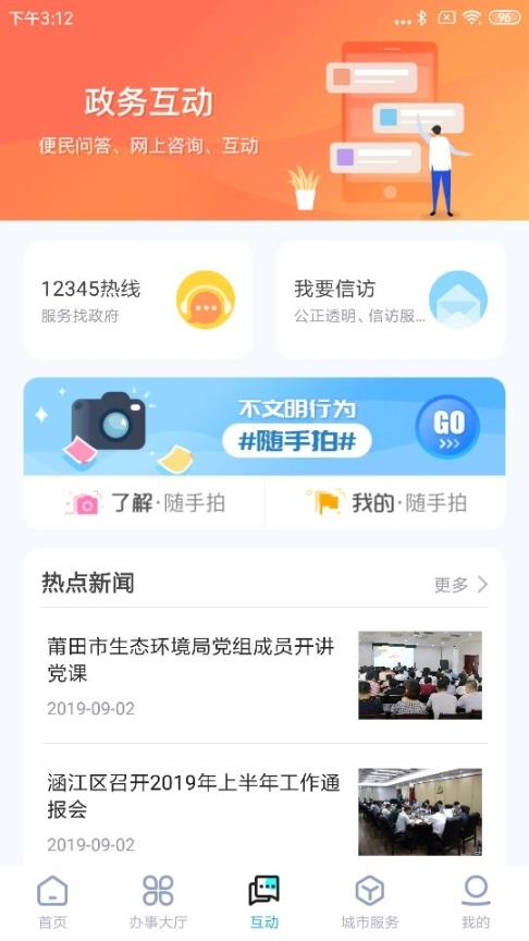 莆田惠民宝图2