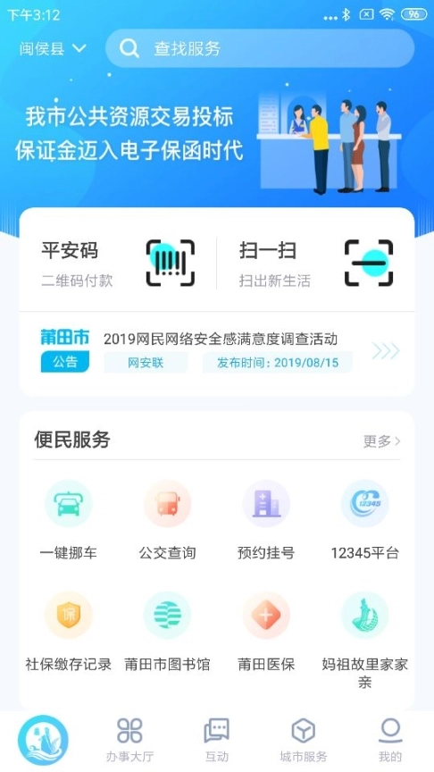 莆田惠民宝图1