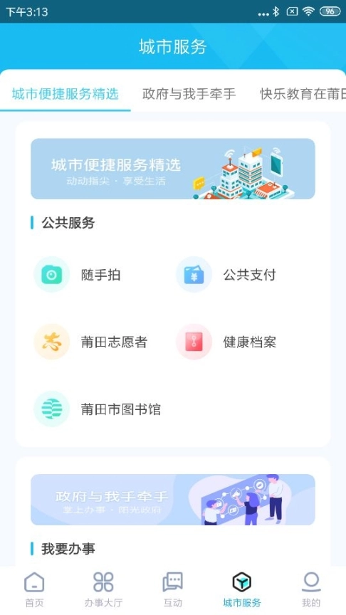 莆田惠民宝图3