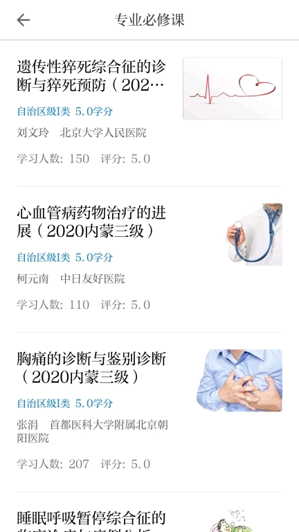 内蒙医教图1