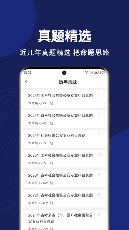 辅警刷题狗图2