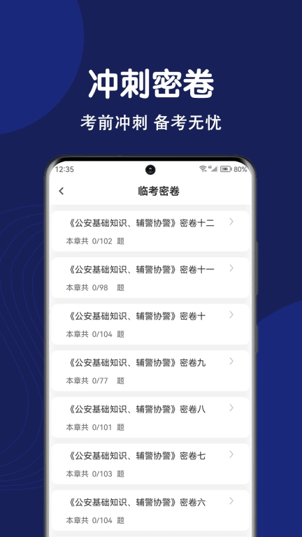 辅警刷题狗图3