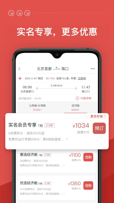 海南航空图1