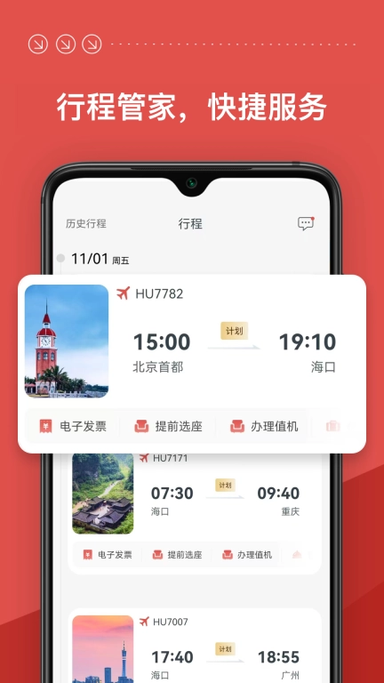 海南航空图2