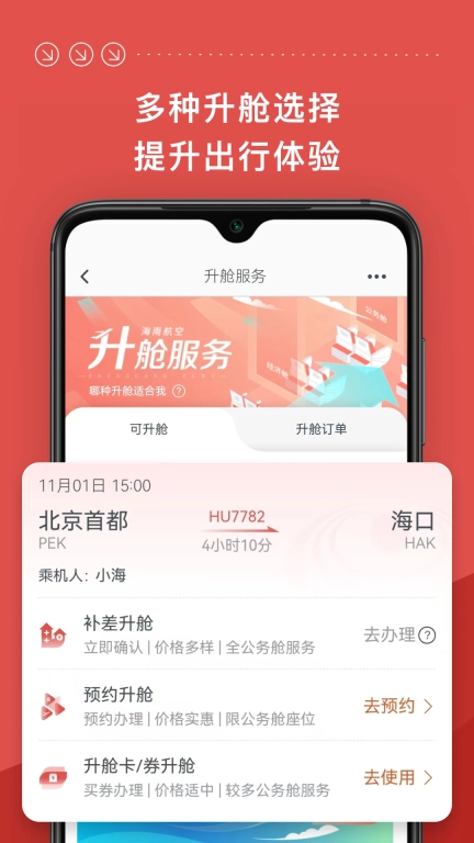 海南航空图3