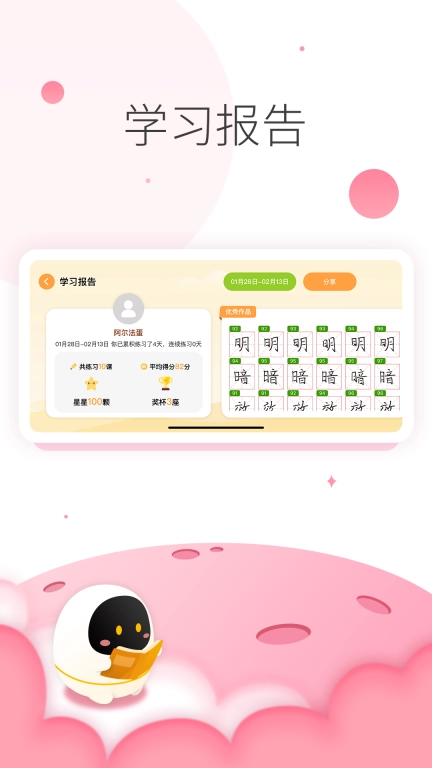 阿尔法蛋AI练字图5