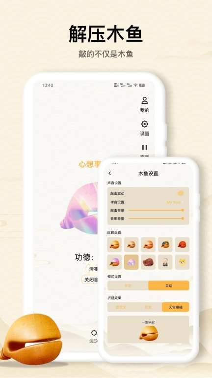木鱼大师图1