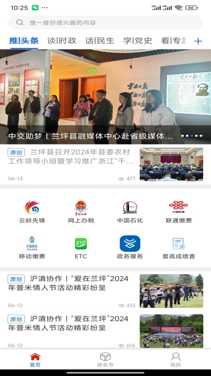掌上兰坪图1