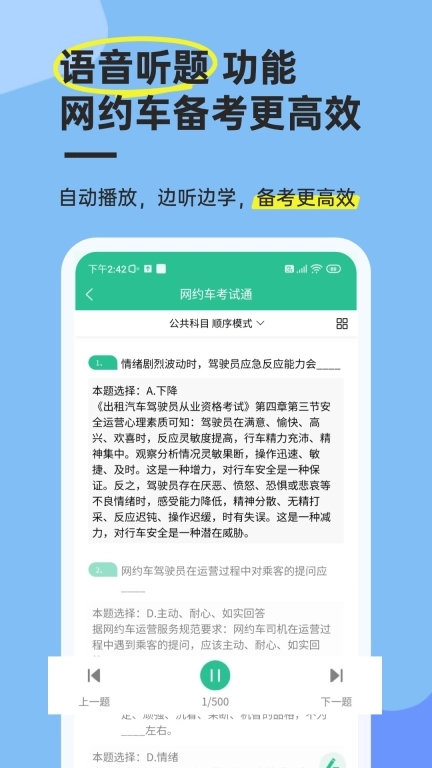 网约车考试通图5