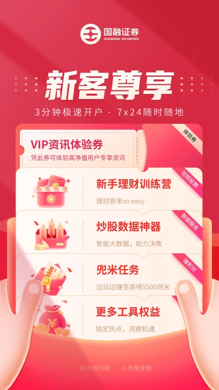 国融证券兜兜满图2