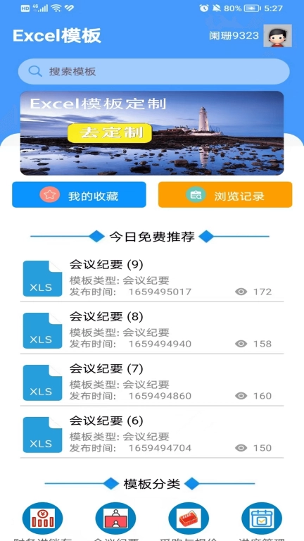 Excel模板手机版图1