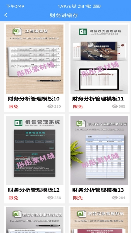 Excel模板手机版图2