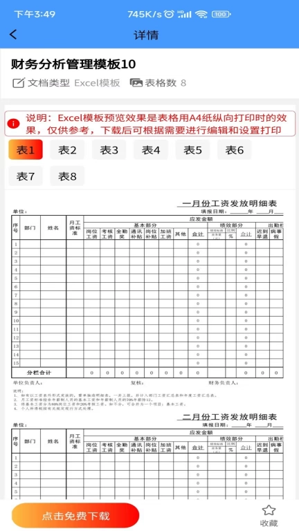 Excel模板手机版图3